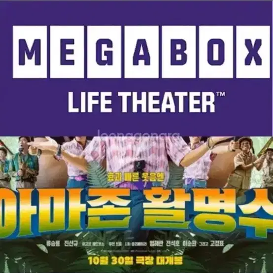 [1-5매]메가박스 아마존 활명수 예매 영화 주말컴포트관리클라이너O