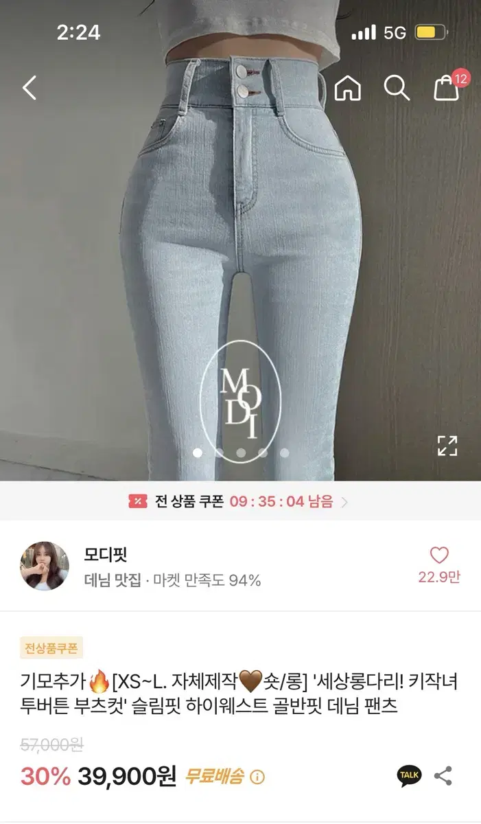 모디핏 하이웨스트 부츠컷 골반핏 데님 팬츠 M