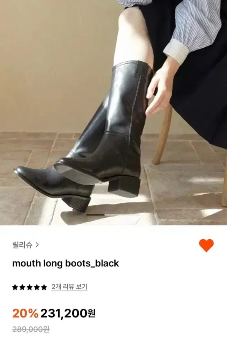 릴리슈 롱 부츠 mouth long boots