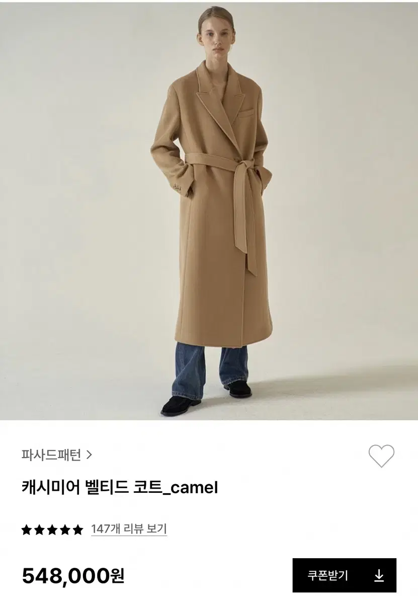 파사드패턴 캐시미어 벨티드 코트 camel