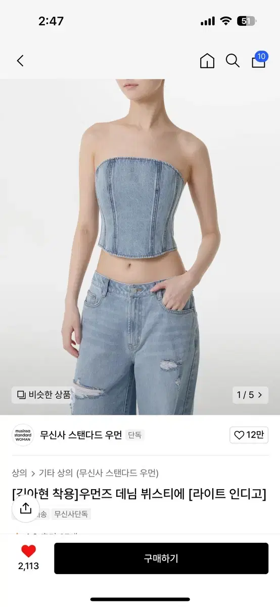 무신사 스탠다드 우먼즈 데님 뷔스티에 (라이트인디고)