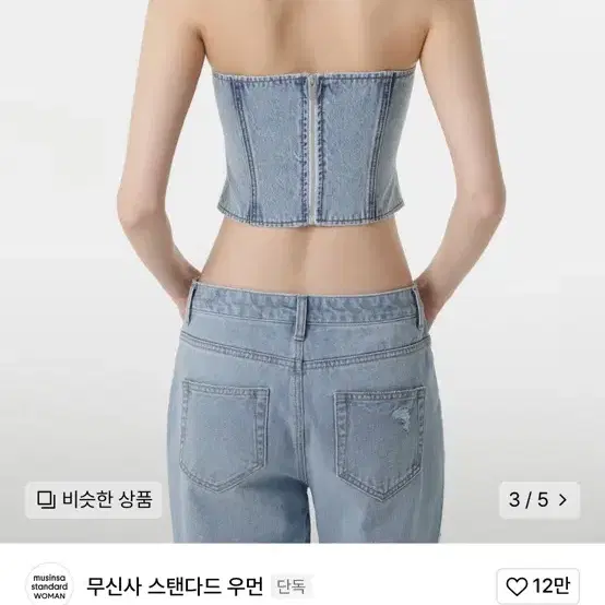 무신사 스탠다드 우먼즈 데님 뷔스티에 (라이트인디고)