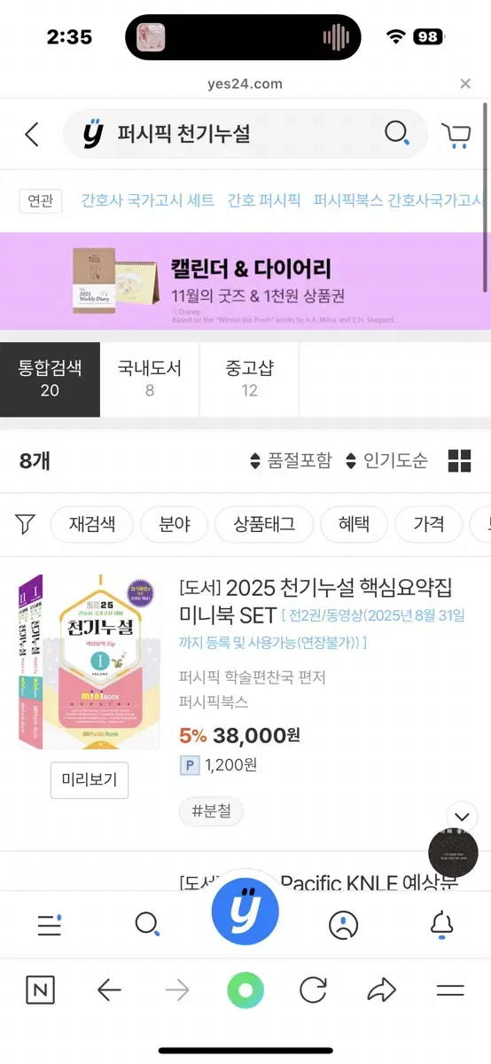 2025 퍼시픽 천기누설