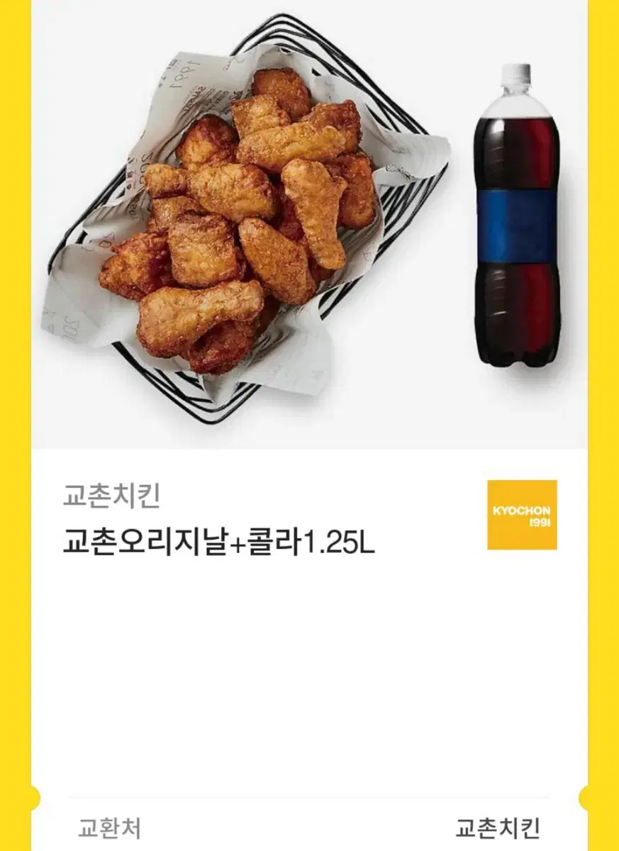 교촌 허니콤보+콜라