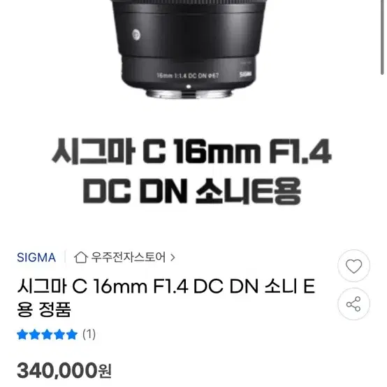 소니 e마운트 시그마 16mm 1:1.4 dc dn