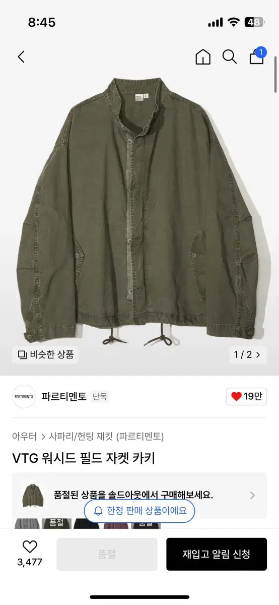 파르티멘토 VTG 워시드 필드 자켓 카키 M