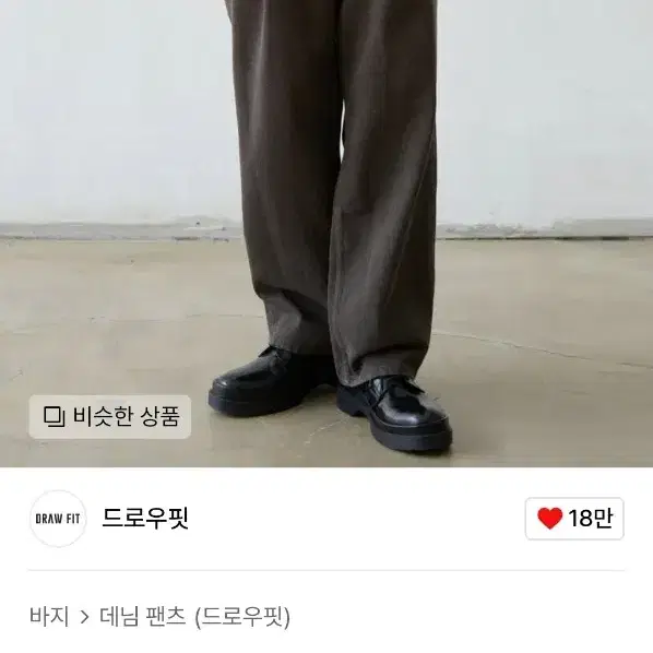 L) 드로우핏 와이드 뉴트럴 컬러 데님 BROWN