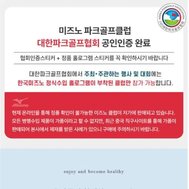 미즈노 PG-709 파크골프채 파크골프클럽 브라운 85cm