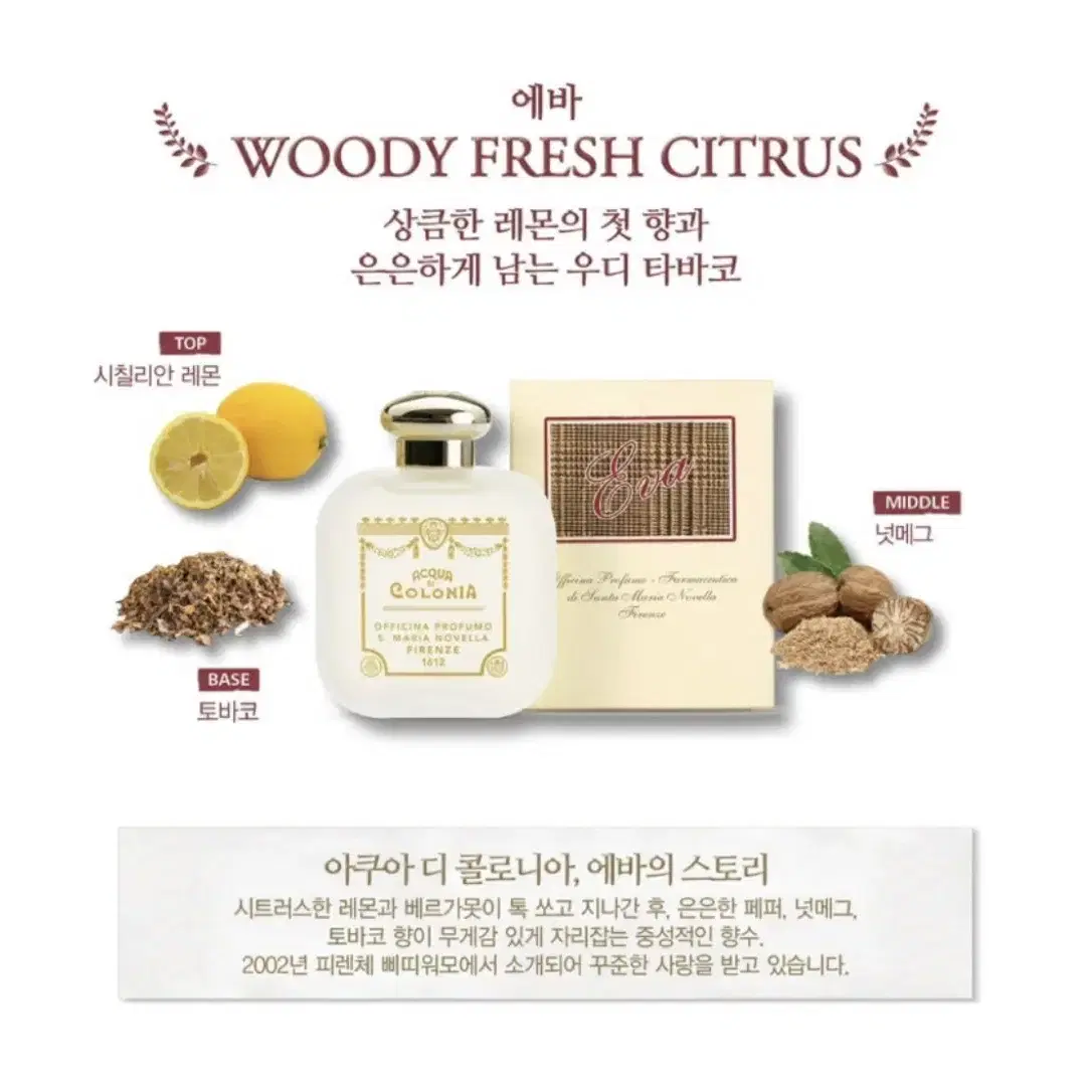 산타마리아노벨라 아쿠아 디 콜로니아 에바 100ml 향수 국문택