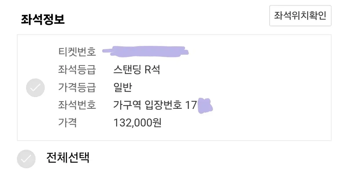 히게단 스탠딩 R 가구역 1매 1700번대 양도