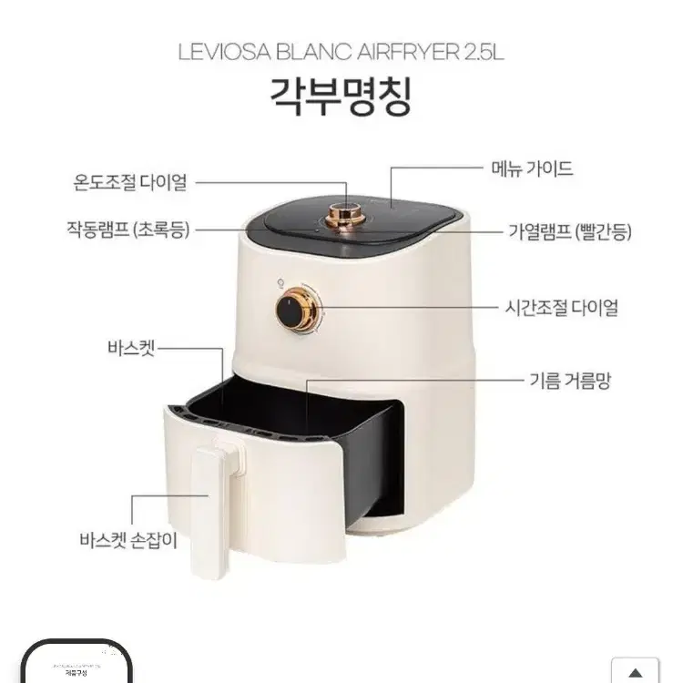 [레비오사] 블랑 에어프라이어 2.5L