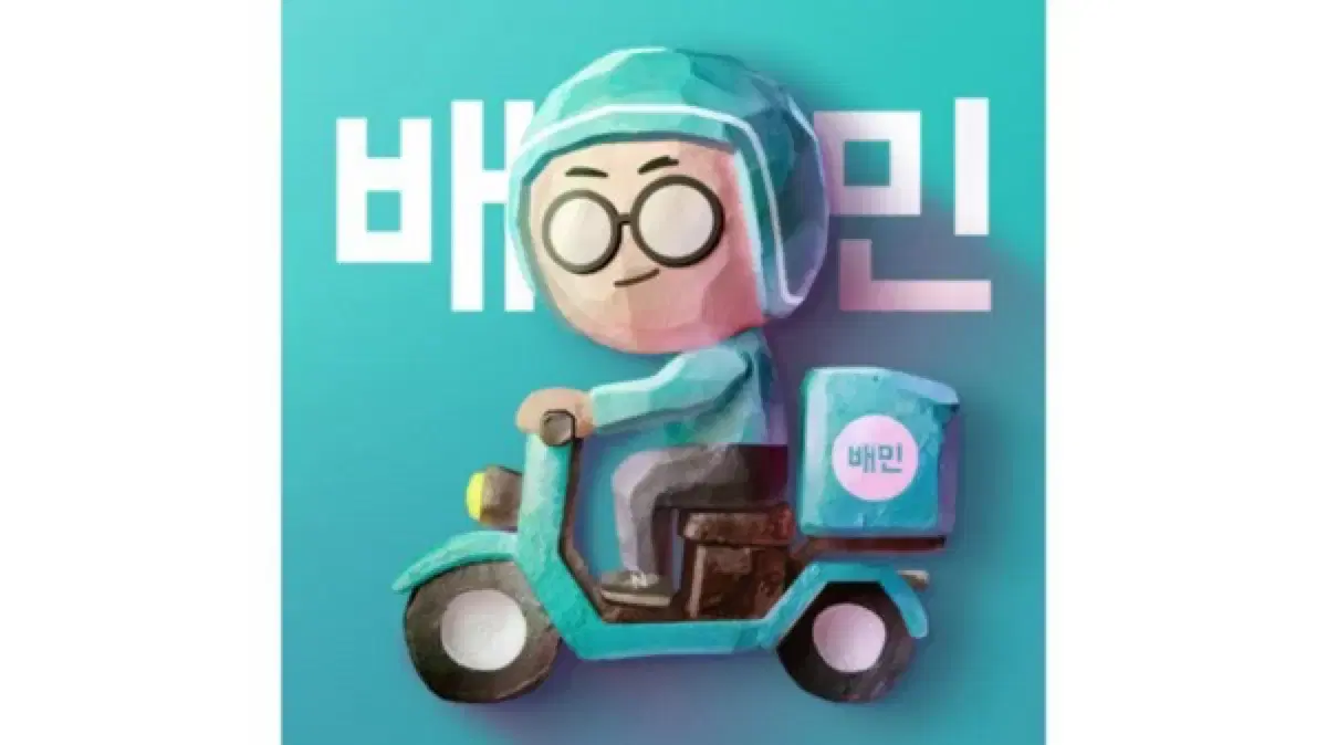 배달의민족 3만원 상품권