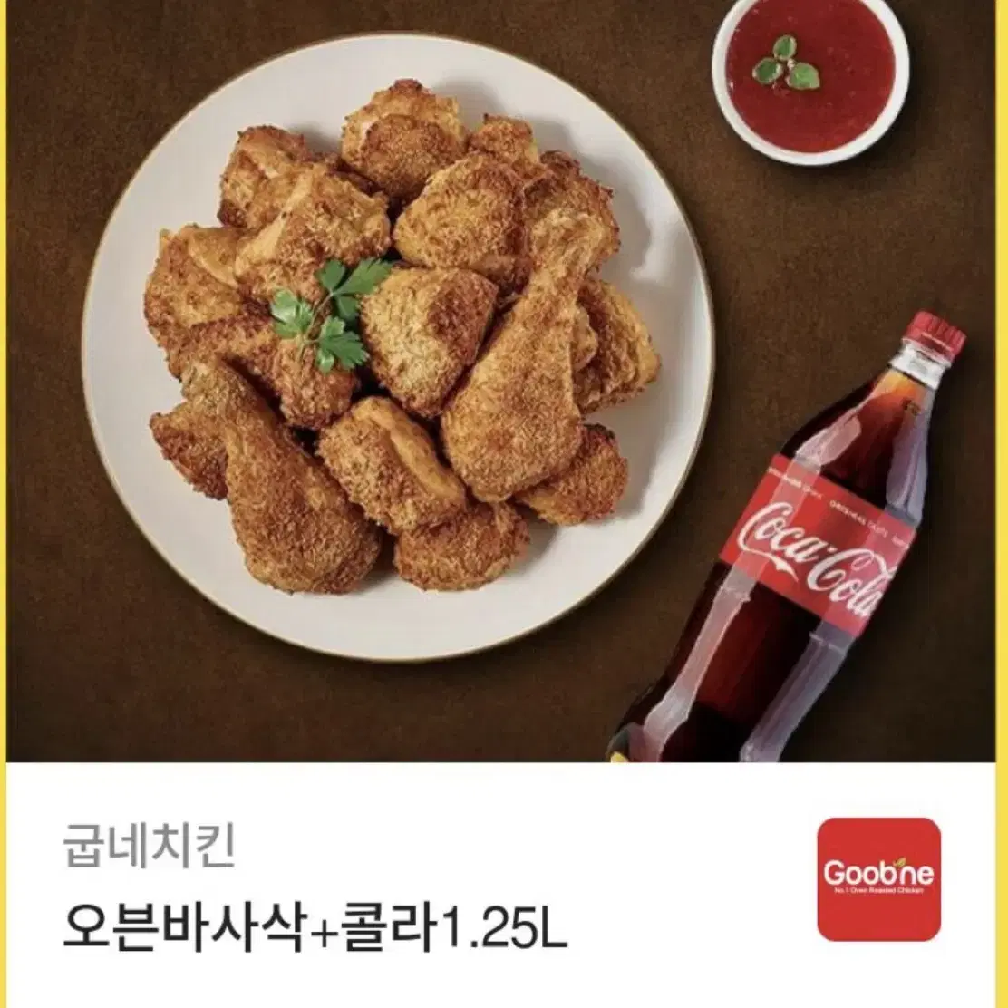 굽네치킨 오븐바사삭+콜라1.25L 기프티콘