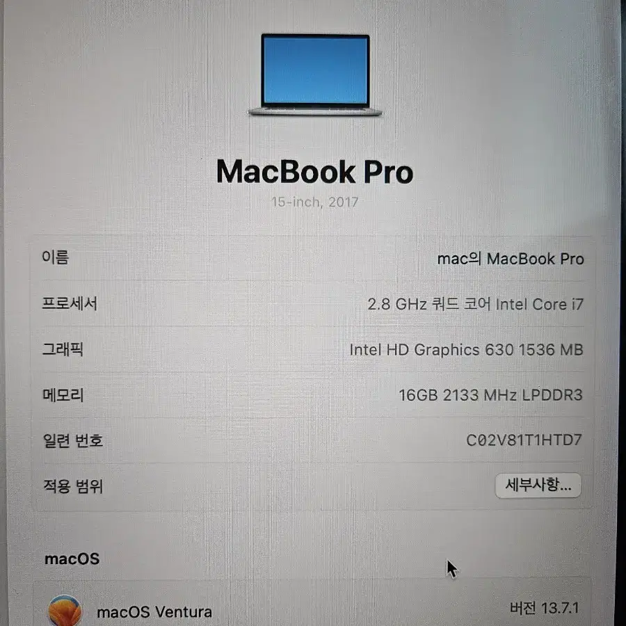 맥북 프로 2017 15인치 팔아요!