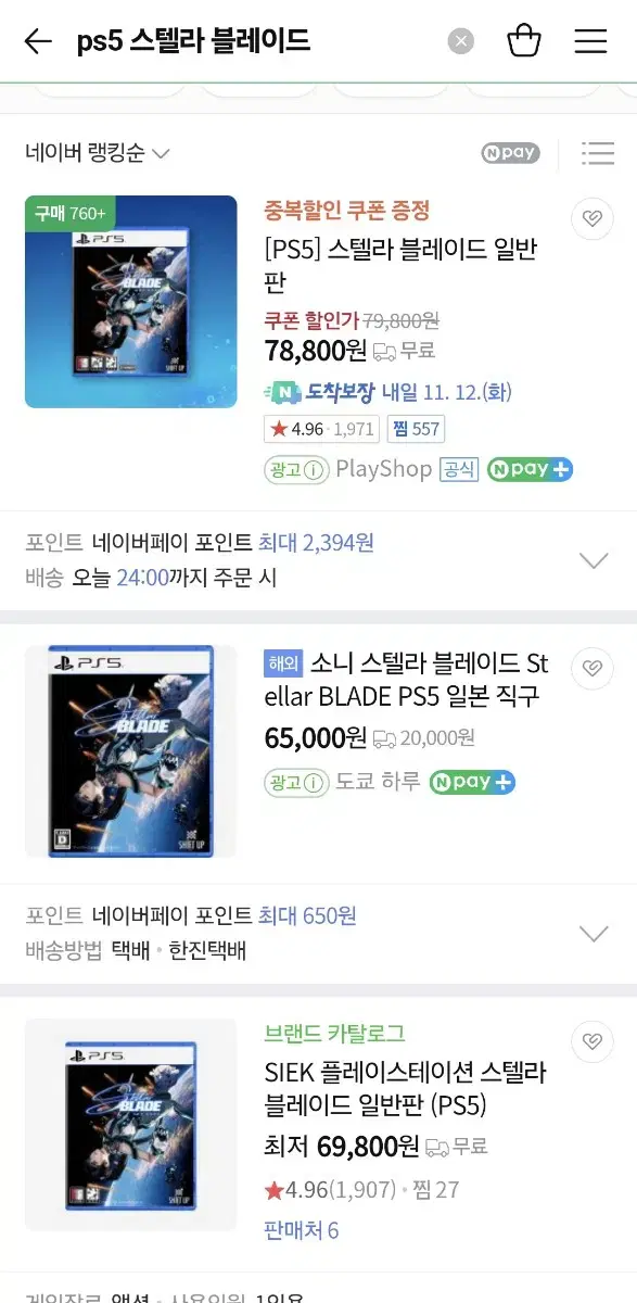 새상품 택포 ps5 스텔라 블레이드 일반 판