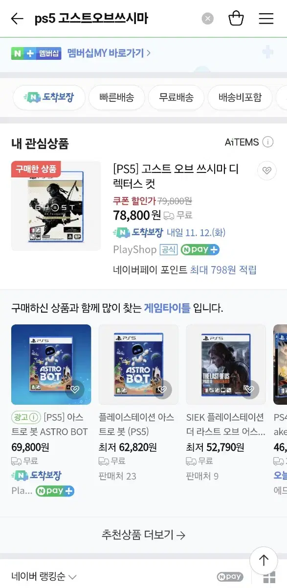 택포 새상품 PS5) 고스트 오브 쓰시마 디렉터스 컷