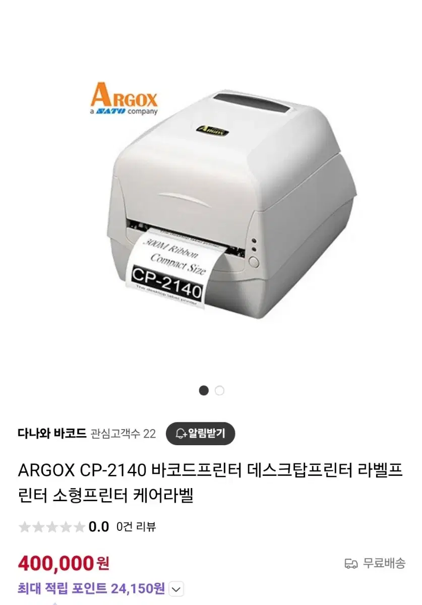 아르곡스 ARGOX CP-2140 바코드프린터 데스크탑프린터 라벨프린터