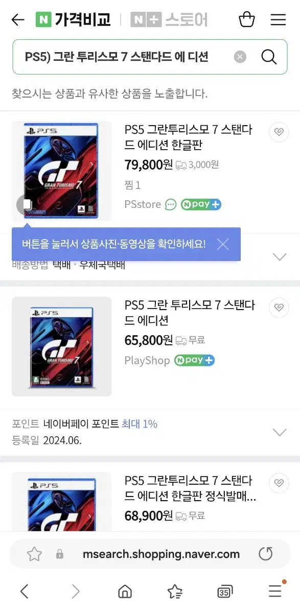 택포 새상품PS5) 그란 투리스모 7 스탠다드 에 디션