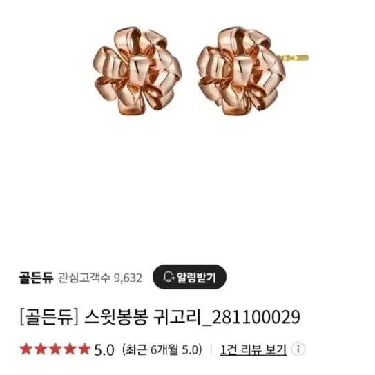 GOLDEN DEW | 골든듀 Golden Dew Sweet Bong Bong 18K Rose Gold