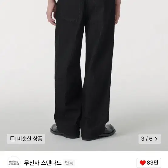 와이드 데님 팬츠 [로우 블랙] 32 사이즈 새제품