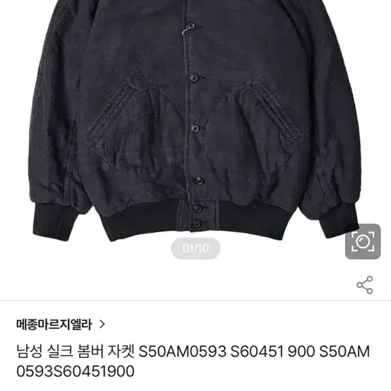 마르지엘라 남성 실크 봄버 자켓