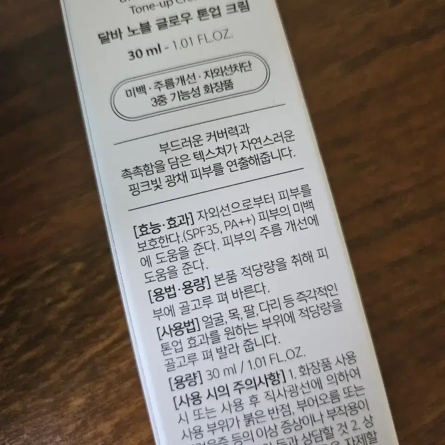 (무나) 달바 노블 글로우 톤업 크림