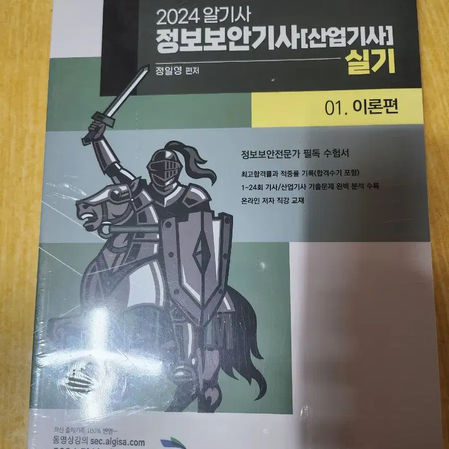 정보보안기사(산업기사) 실기 책 팝니다