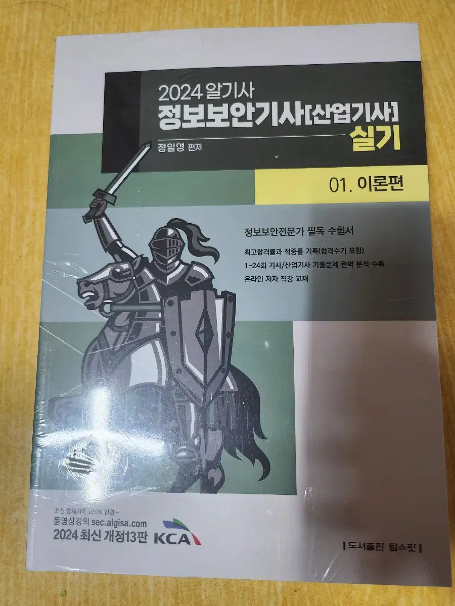 정보보안기사(산업기사) 실기 책 팝니다