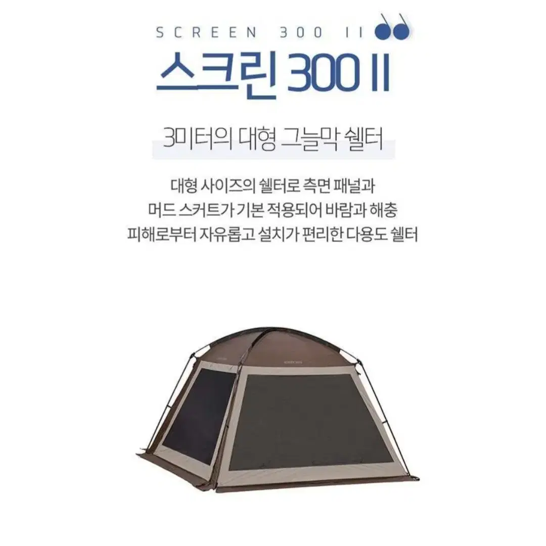 코베아 스크린300|| 그늘막팝니다.