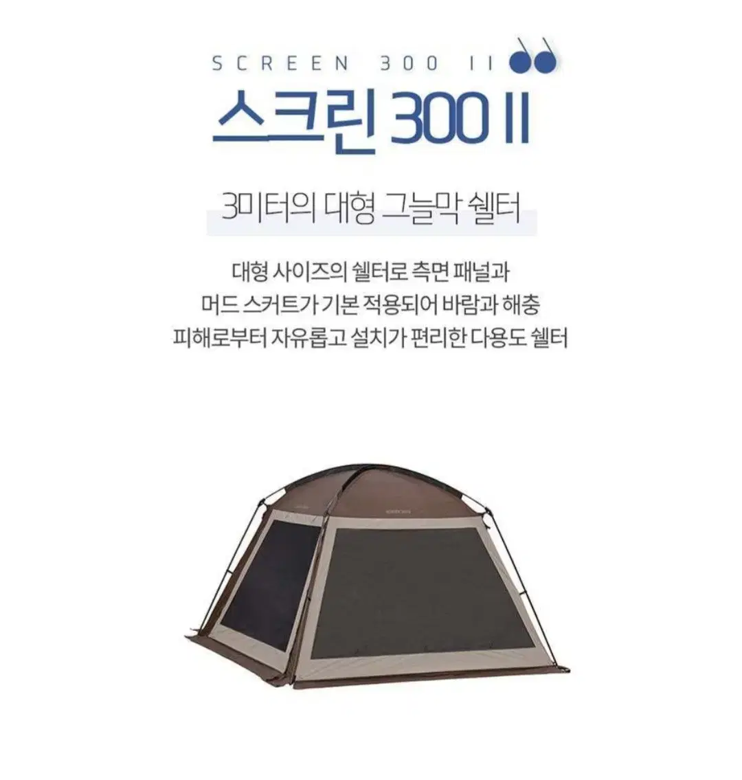 코베아 스크린300|| 그늘막팝니다.