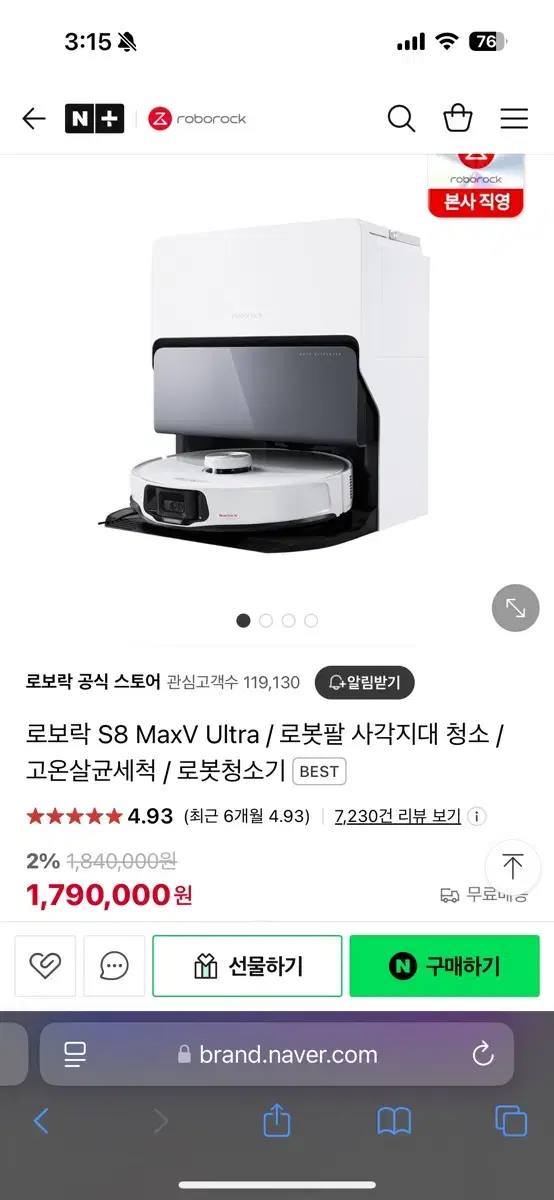 로보락 S8 MaxV Ultra/화이트 (직배수x)