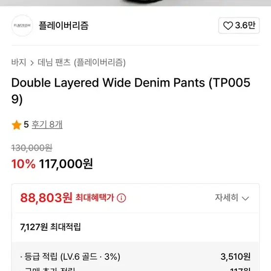 플레이버리즘 Double Layered Wide Denim XL