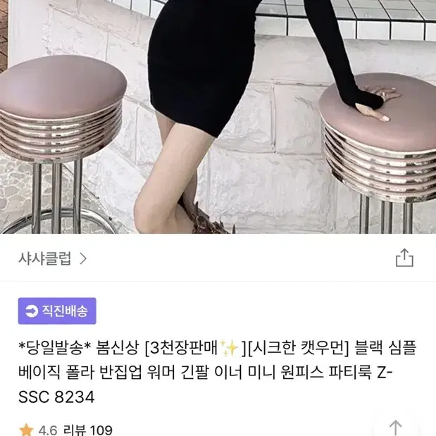 [지그재그] 샤샤클럽 블랙 심플 베이직 폴라 반집업 미니원피스