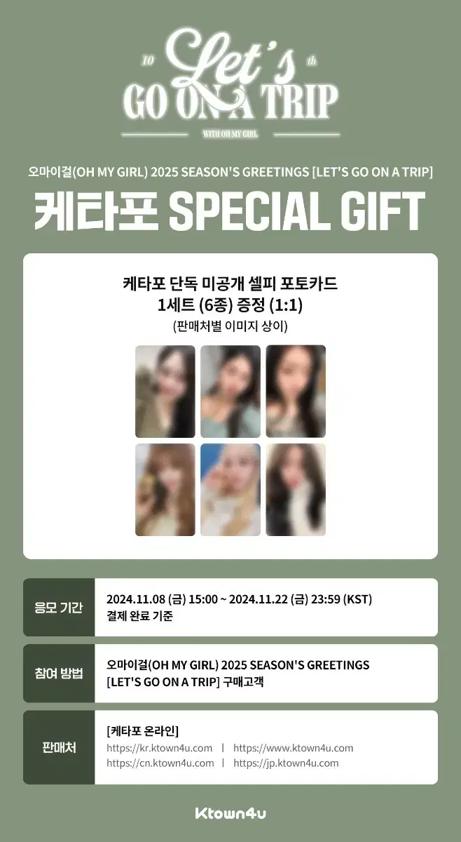 Oh my girl ktwon4u season's greetings unreleased photocard hyojung mimi yooa seunghee yubin arin Buncheol