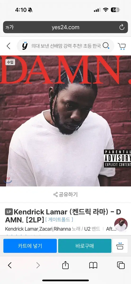 LP) Kendrick Lamar (켄드릭 라마) - DAMN. [2LP