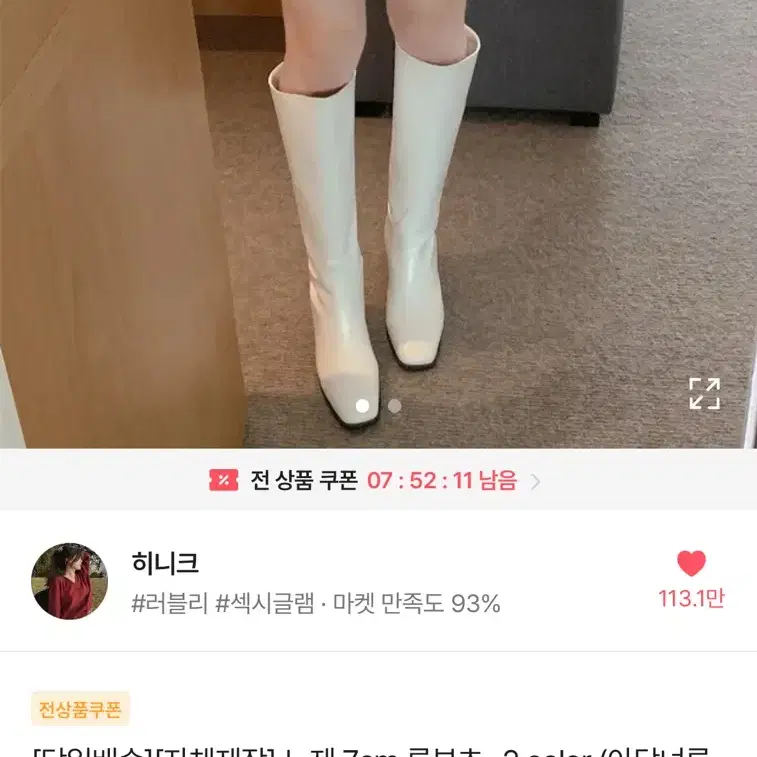 히니크 화이트 부츠 230 6cm