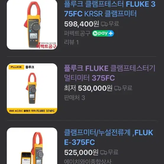 Fluke 375FC 클램프미터 멀티테스터기