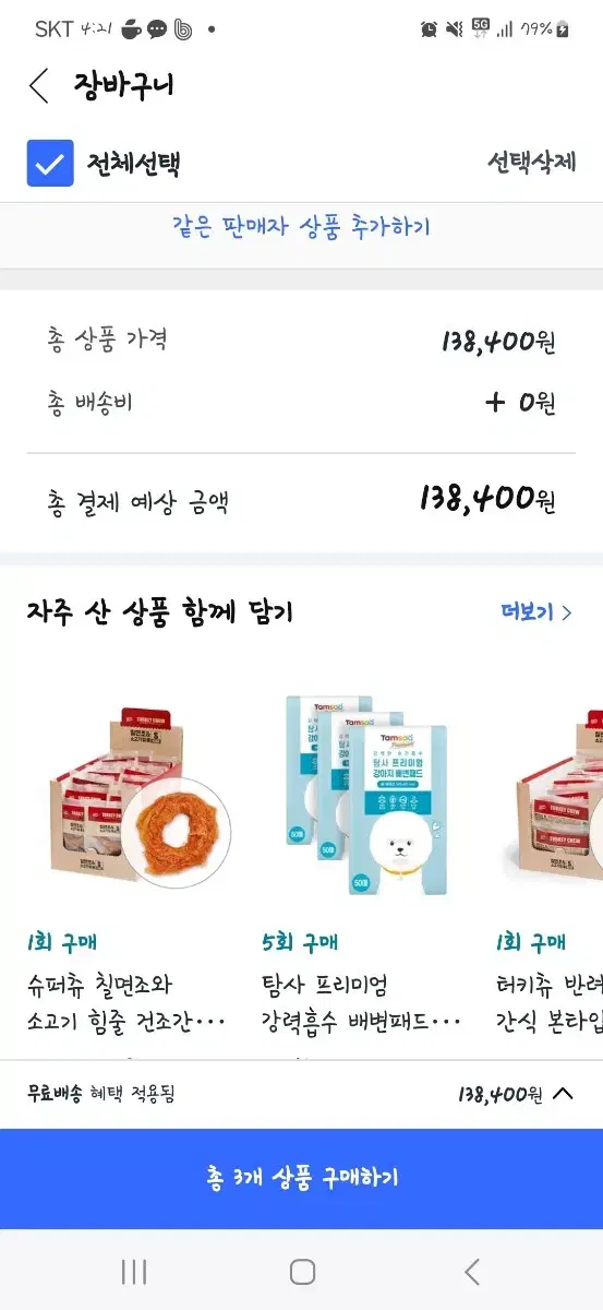 쿠팡 85퍼 삽니딩