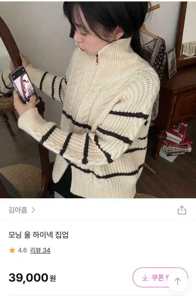 김아홉 모닝 울 하이넥 니트집업 새상품