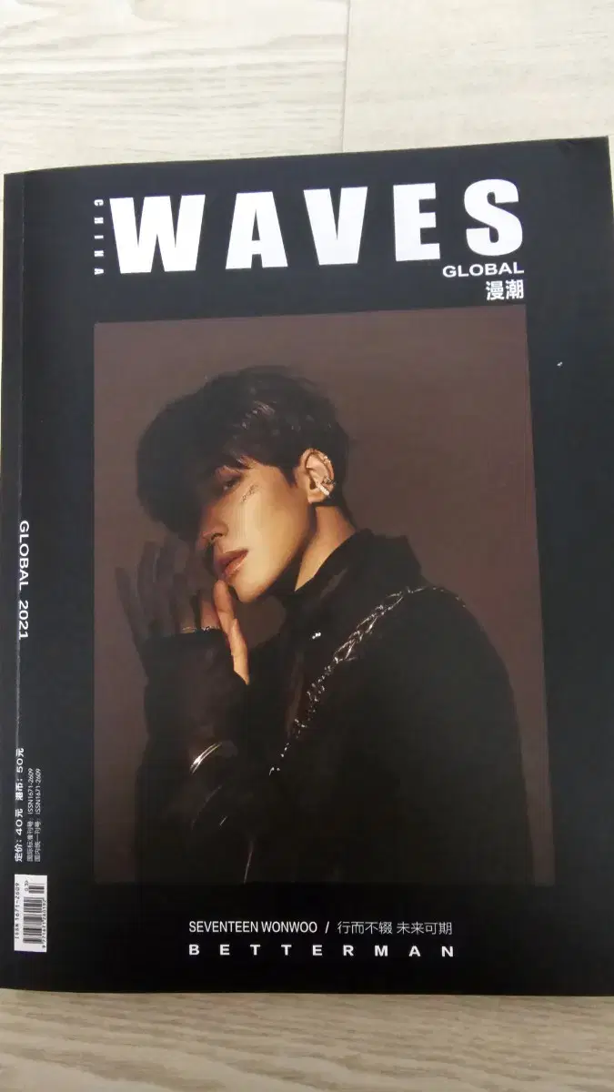 세븐틴 원우 wave 잡지 및 포스터