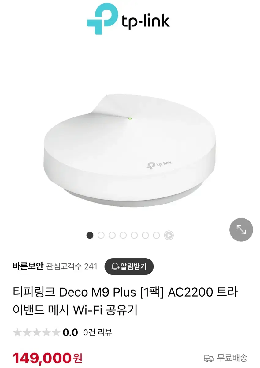 급처 티피링크 Deco M9 Plus AC2200 네트워크 기기