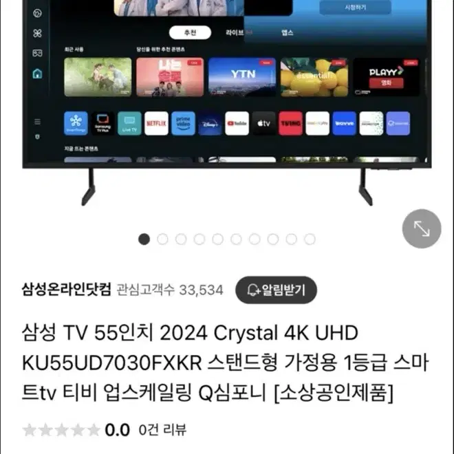 삼성 크리스탈 UHD 55인치 스탠드형 TV