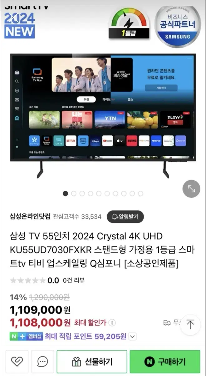 삼성 크리스탈 UHD 55인치 스탠드형 TV