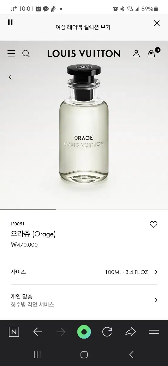 (미사용새상품)루이비통 orage 향수 EDP 100ml