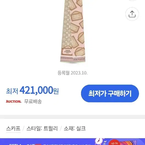 (미사용새상품)루이비통 모노파남 방도 스카프