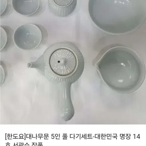 서광수 5인 다기세트