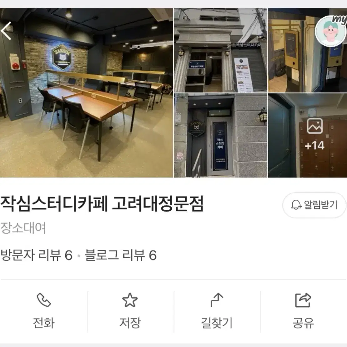 작심스터디카페 고려대정문