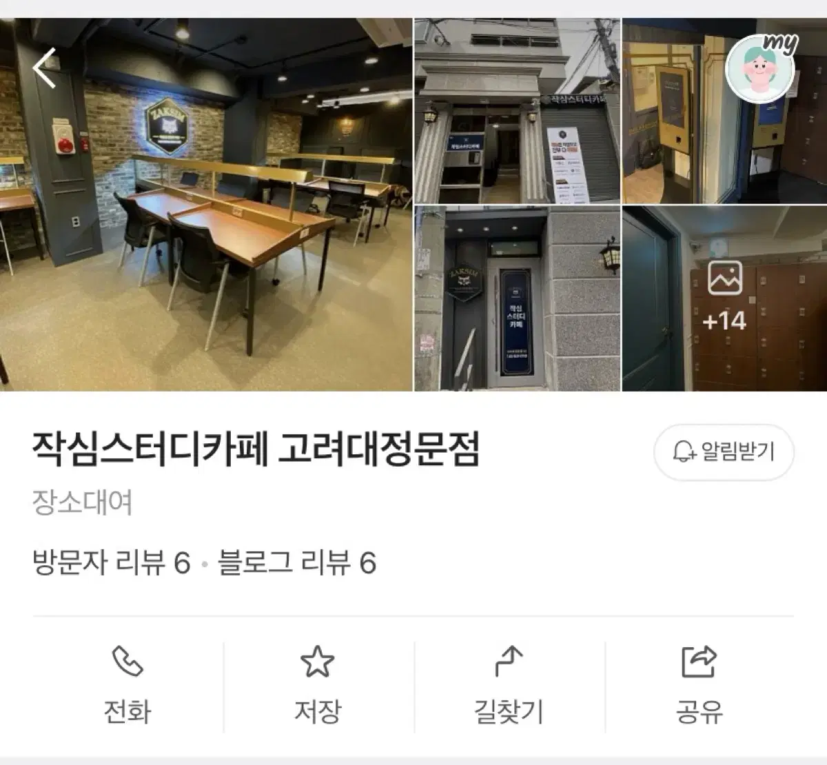 작심스터디카페 고려대정문