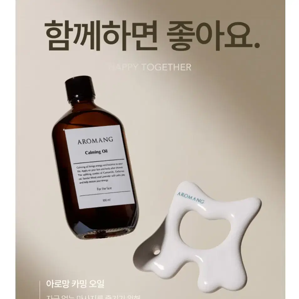 아로망 FM 괄사 + 카밍 오일 100ml