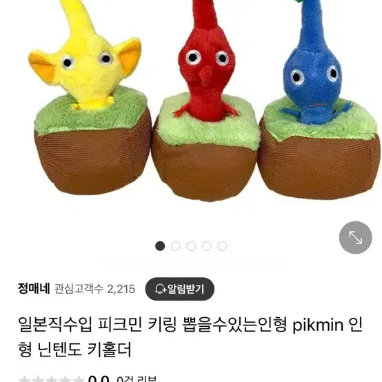 닌텐도 피크민 블룸 경품 인형